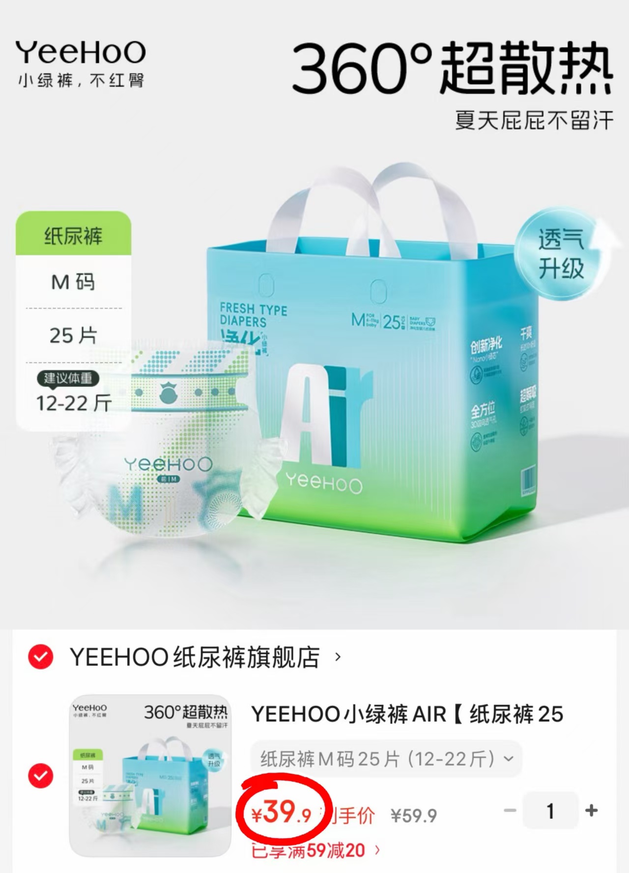 英氏小绿裤AIR系列 39.9元 - 线报酷