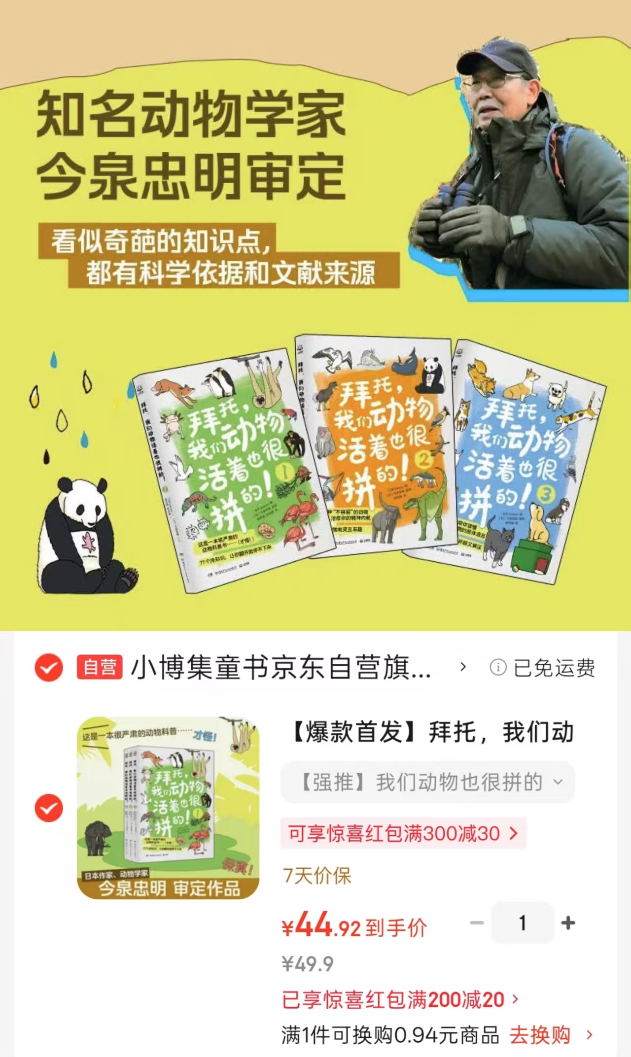 📚拜托 我们动物活着也很拼的 全3册💰44.9 🈴14.9/册 - 86线报