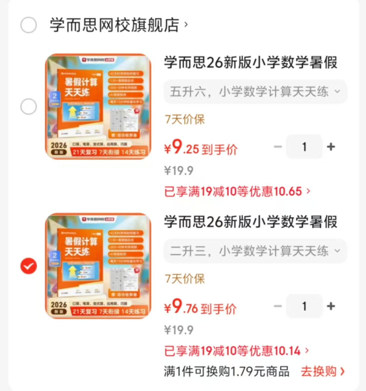 学而思小数计算基础天天练 宋综合测试卷 9.9元 - 86线报