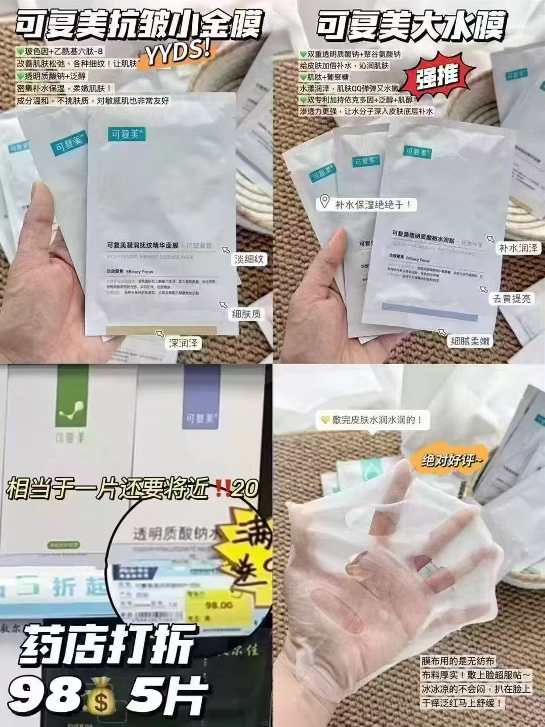 可复美补水面膜组合大水膜3片+小金膜2片+小绿膜2片+小水膜2片+胶原舒舒贴2片 65.5元 - 86线报