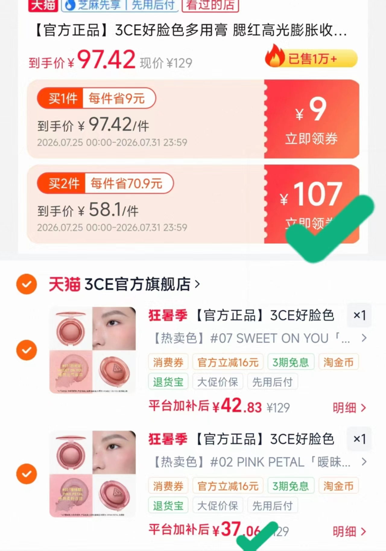 3CE好脸色多用膏腮红 拍不同款2件 79.8元，3CE多用腮红膏 39.9元/件 - 86线报