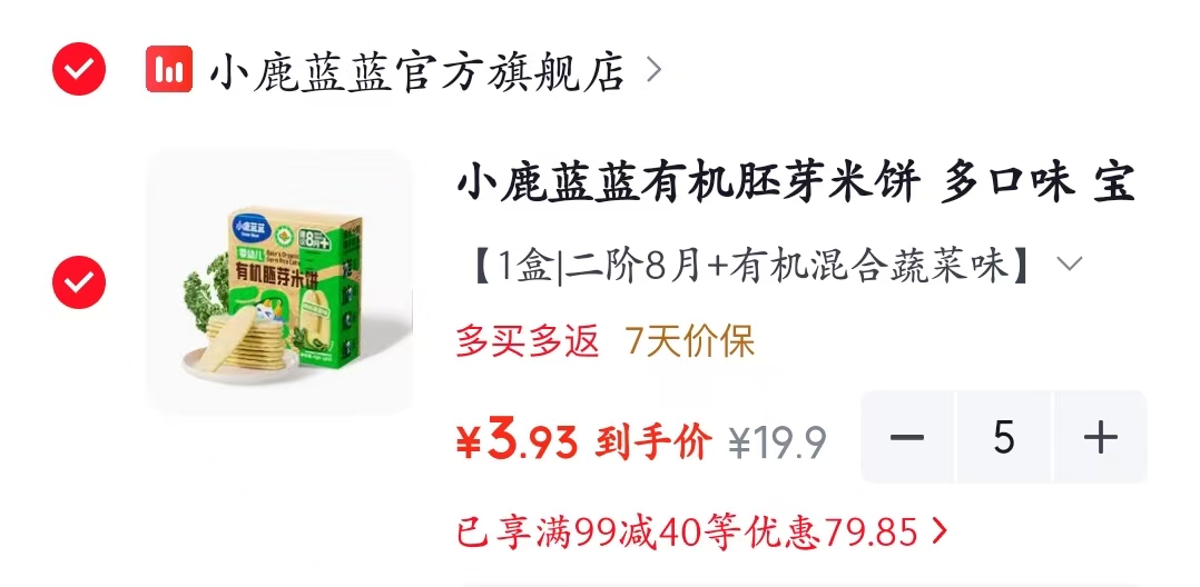 小鹿蓝蓝有机胚芽米饼二阶8月+有机混合蔬菜味1盒装任拍5件 19.6元 - 线报酷 小鹿蓝蓝有机胚芽米饼二阶8月+有机混合蔬菜味1盒装任拍5件 19.6元 - 线报酷