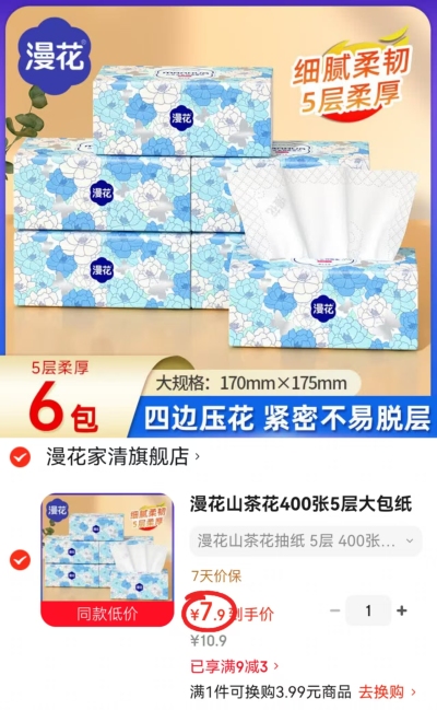 漫花巨无霸五层加厚抽纸80抽*6包 7.9元 - 86线报