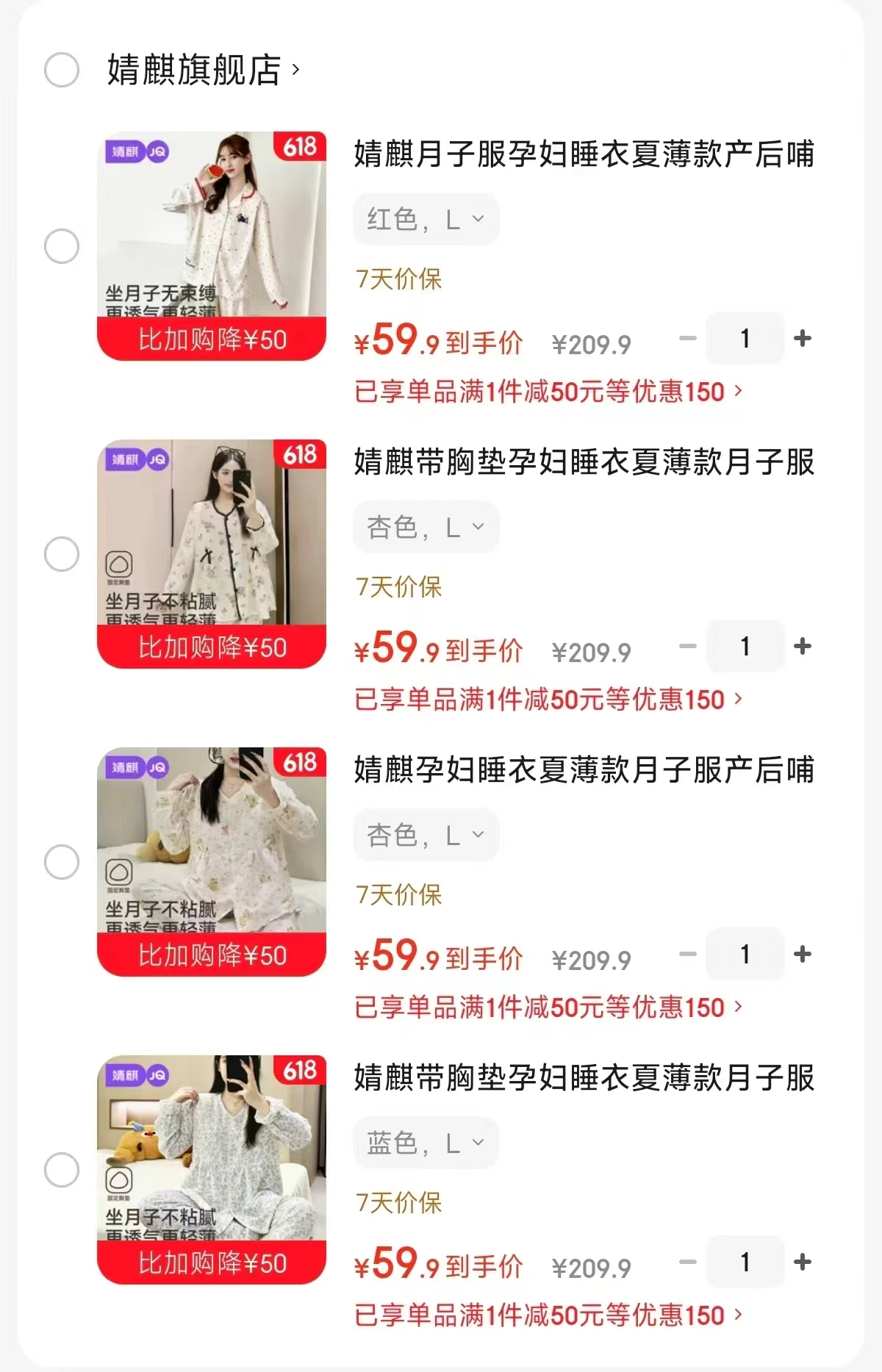 婧麒月子服任选1件 59.9元 - 86线报