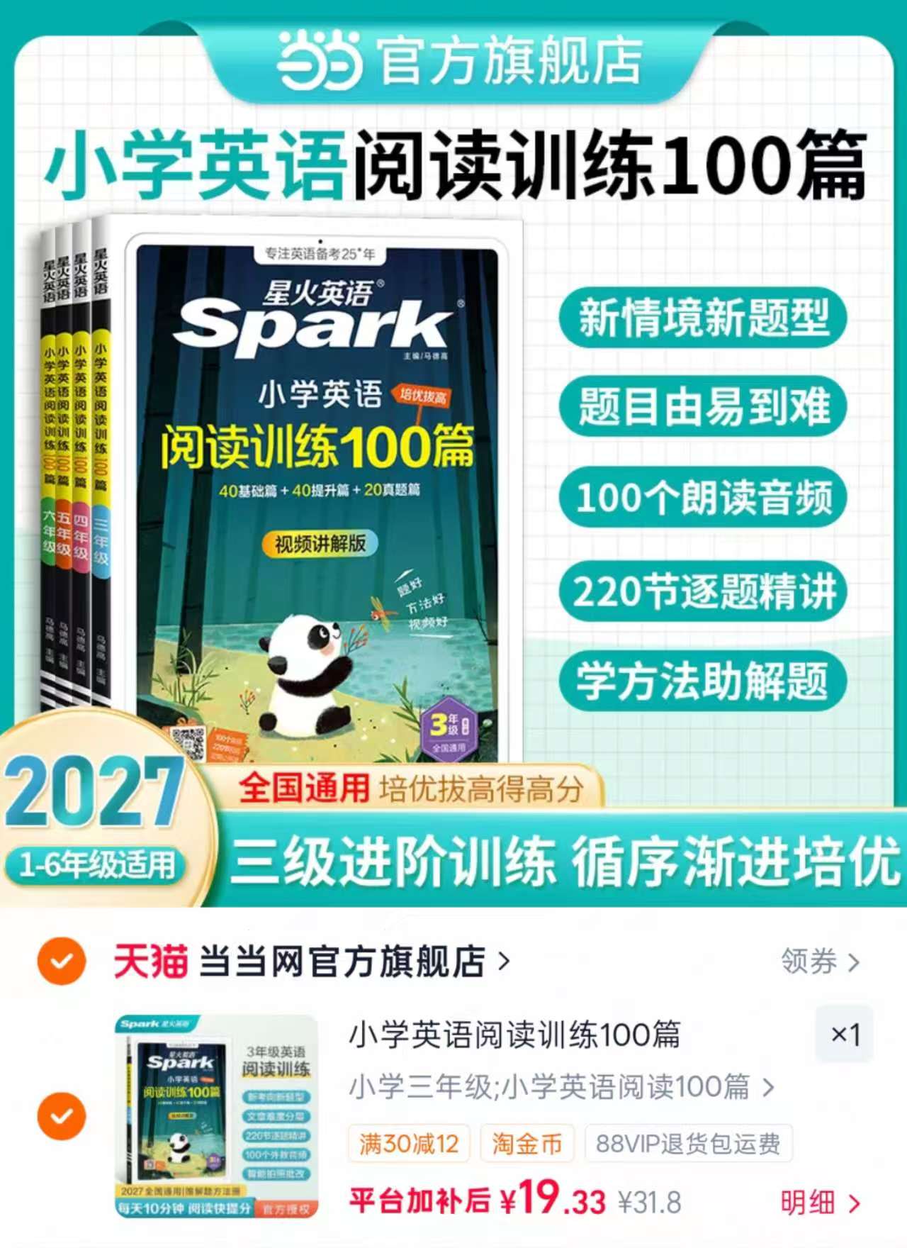 星火小学英语阅读100篇 19.4元,星火英语阅读训练 19元 - 86线报 星火小学英语阅读100篇 19.4元,星火英语阅读训练 19元 - 86线报