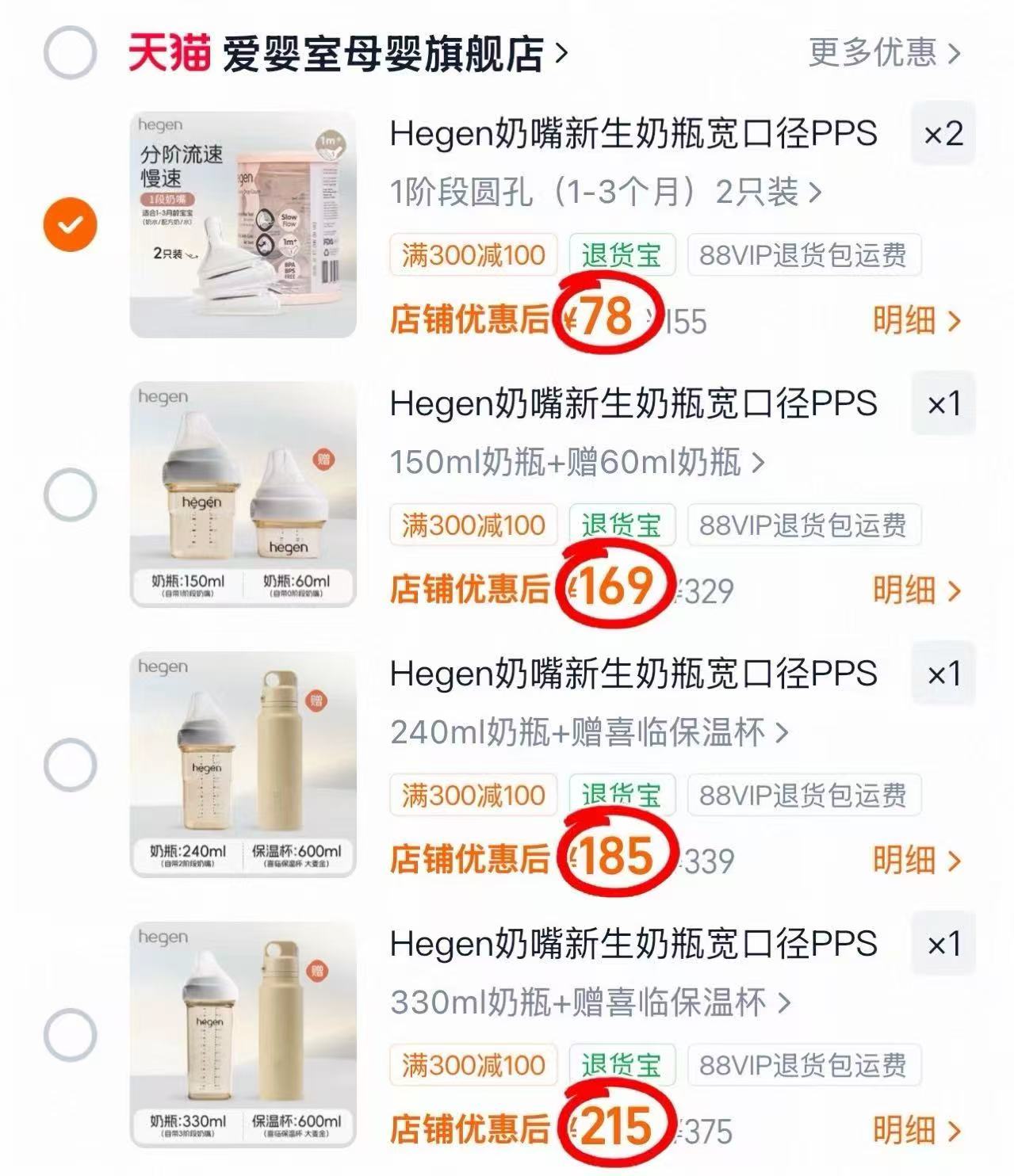 hegen奶嘴 39元,hegen150ml+60ml奶瓶 169元 - 86线报 hegen奶嘴 39元,hegen150ml+60ml奶瓶 169元 - 86线报