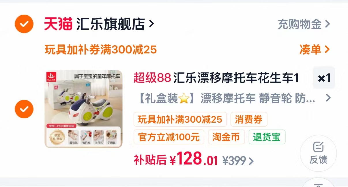 汇乐漂移摩托 118元 - 86线报