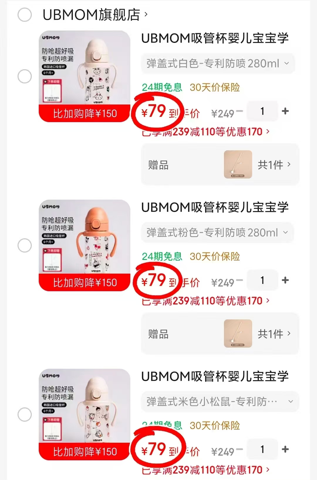 UBMOM吸管杯任选1款 79元 - 线报酷
