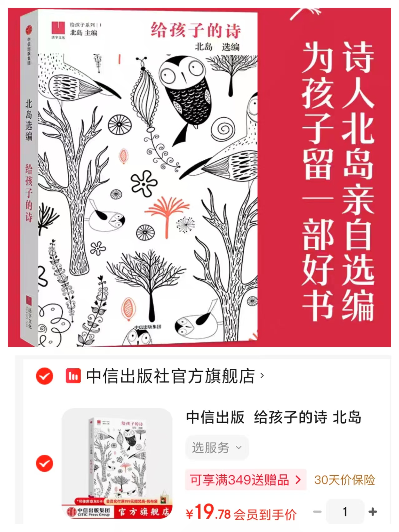 给孩子的诗北岛著 19.7元 - 86线报 给孩子的诗北岛著 19.7元 - 86线报
