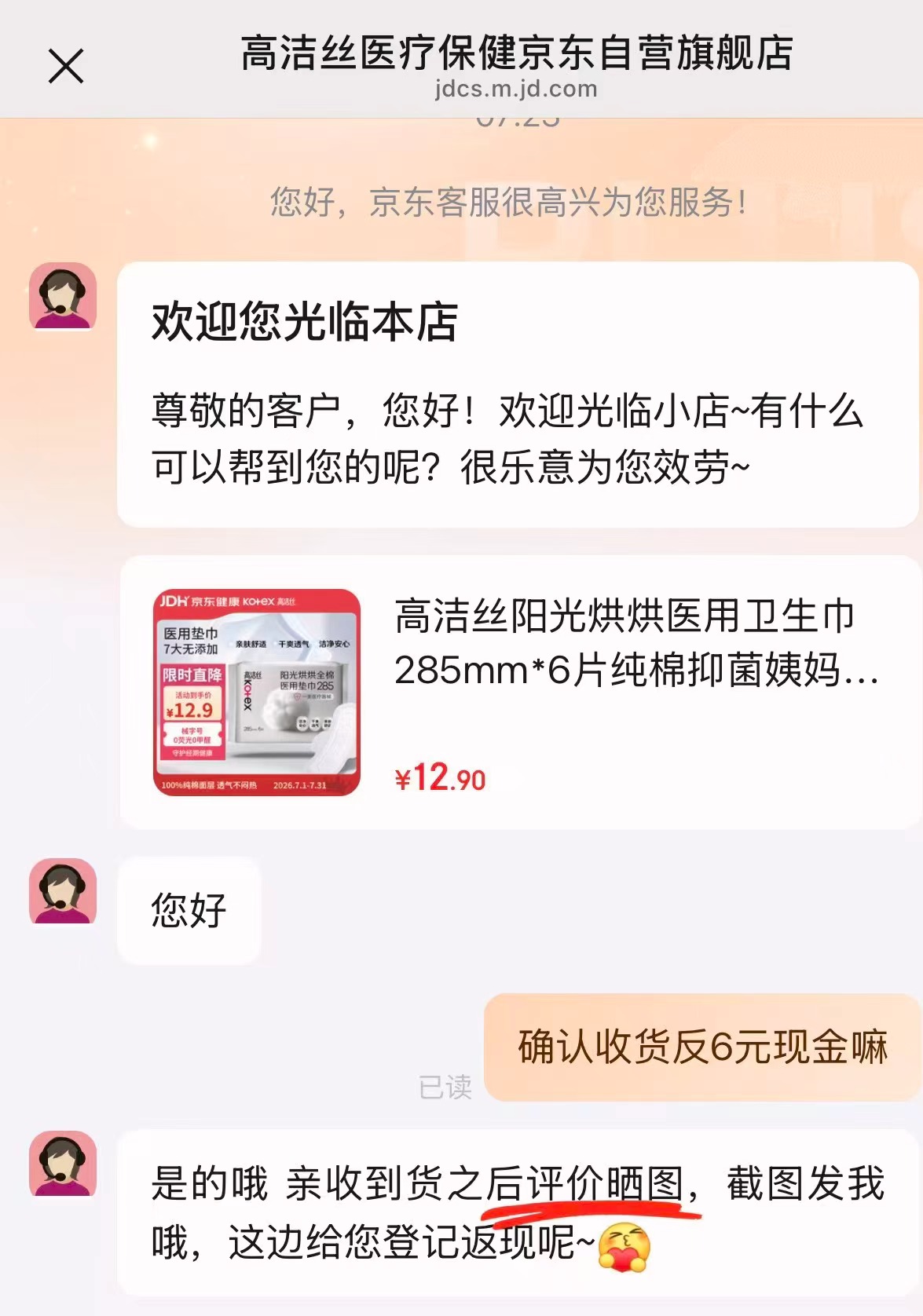 高洁丝医用卫生巾任选拍5件 23.9元 - 86线报