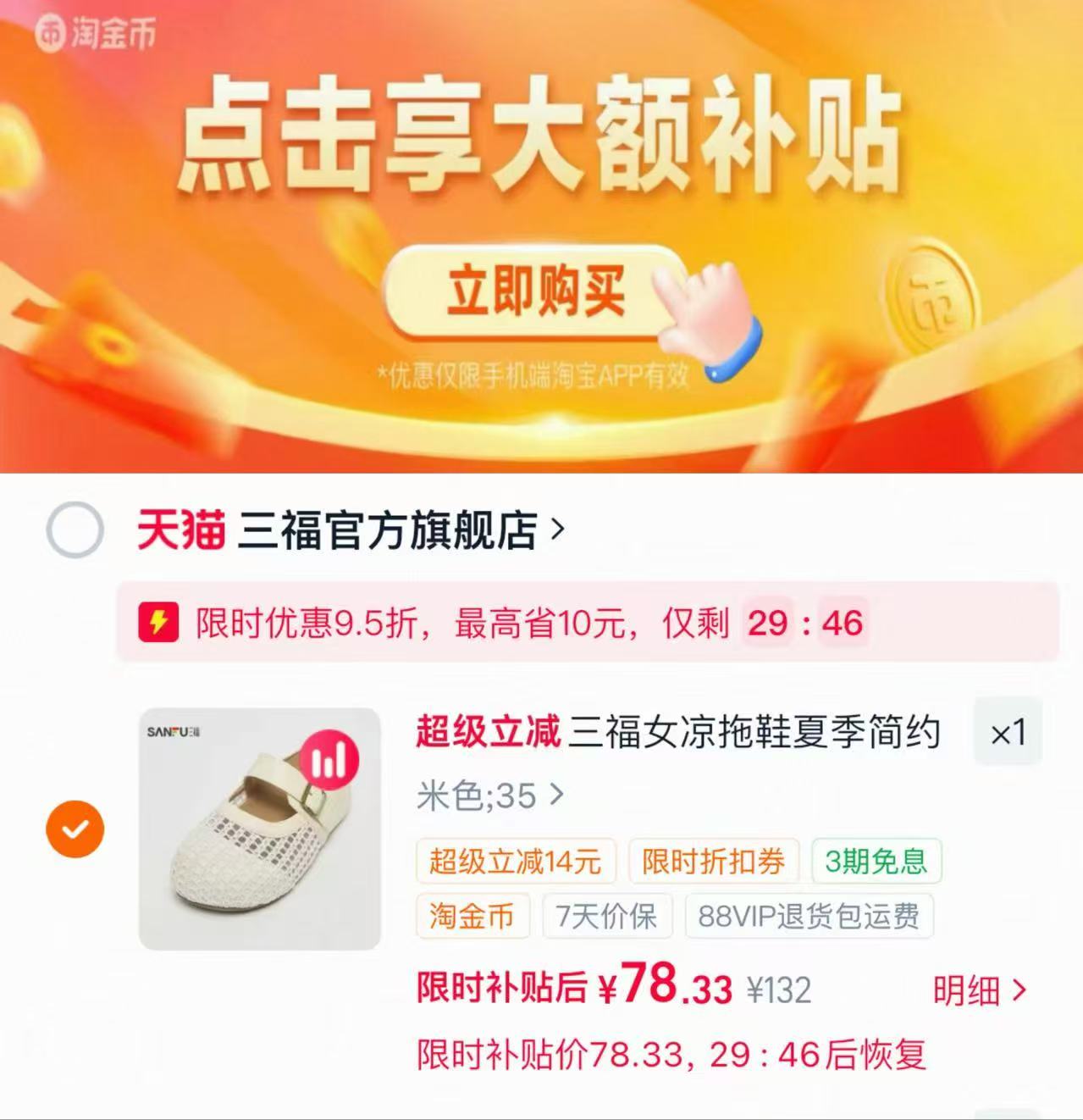 三福夏季简约透气半拖鞋 78.3元 - 86线报
