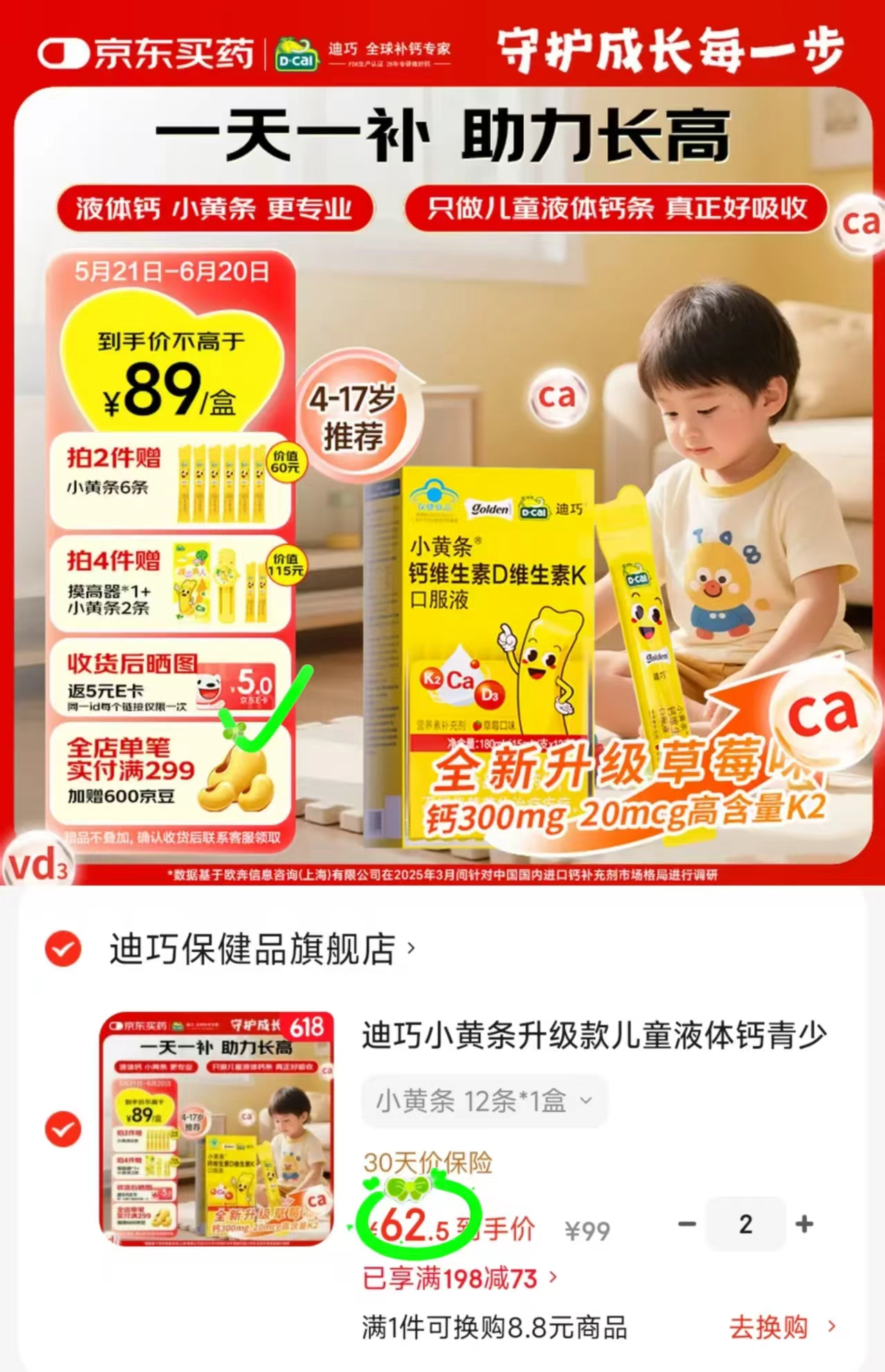 🎀迪巧小黄条升级液体钙🚗 💰🈴60🉐15ml*12条‼冲 需拍2件 - 86线报