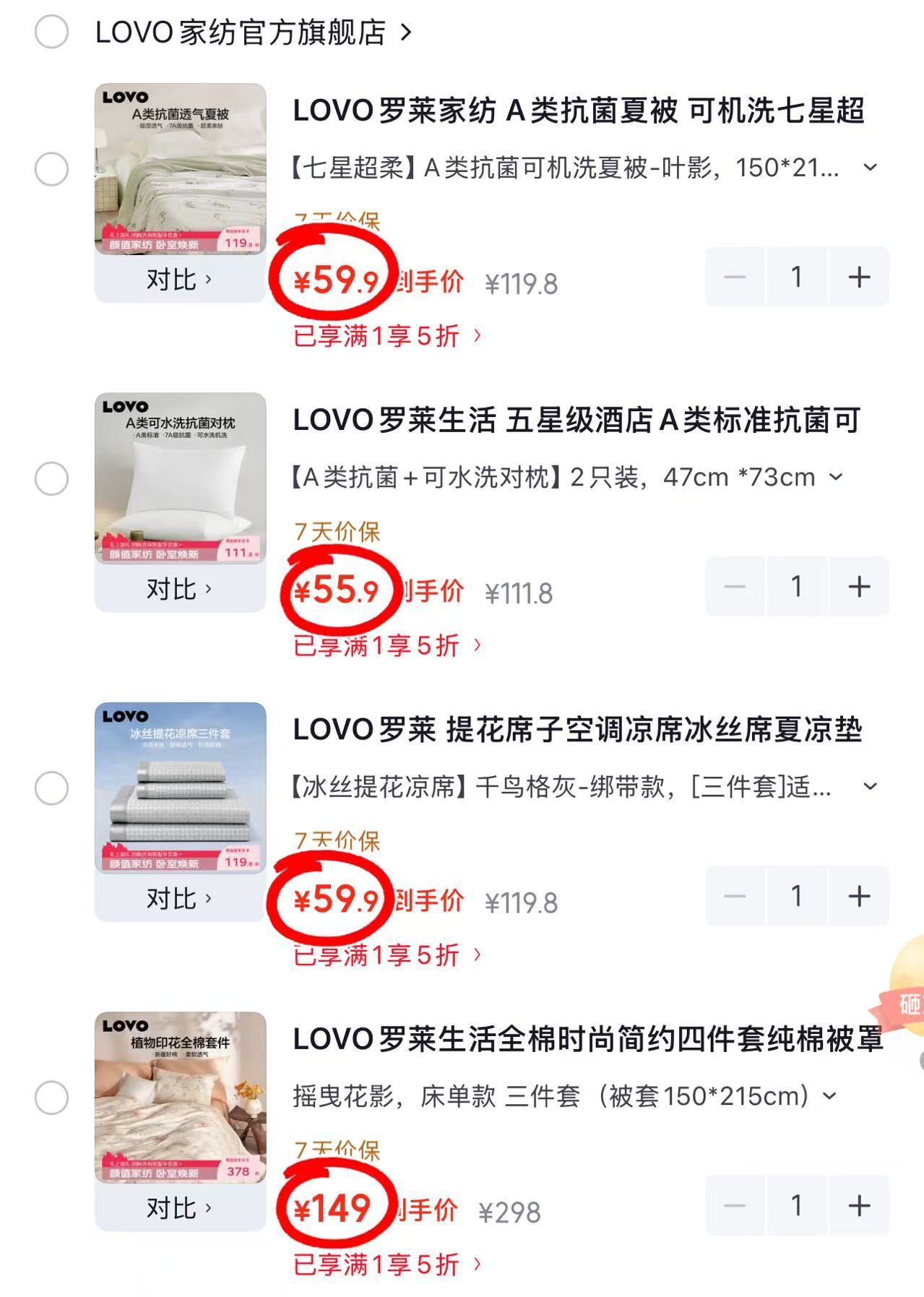 LOVO罗莱家纺三件套150*215cm 149元,LOVO罗莱家纺冰丝提花凉席1.5米 59.9元 - 86线报 LOVO罗莱家纺三件套150*215cm 149元,LOVO罗莱家纺冰丝提花凉席1.5米 59.9元 - 86线报