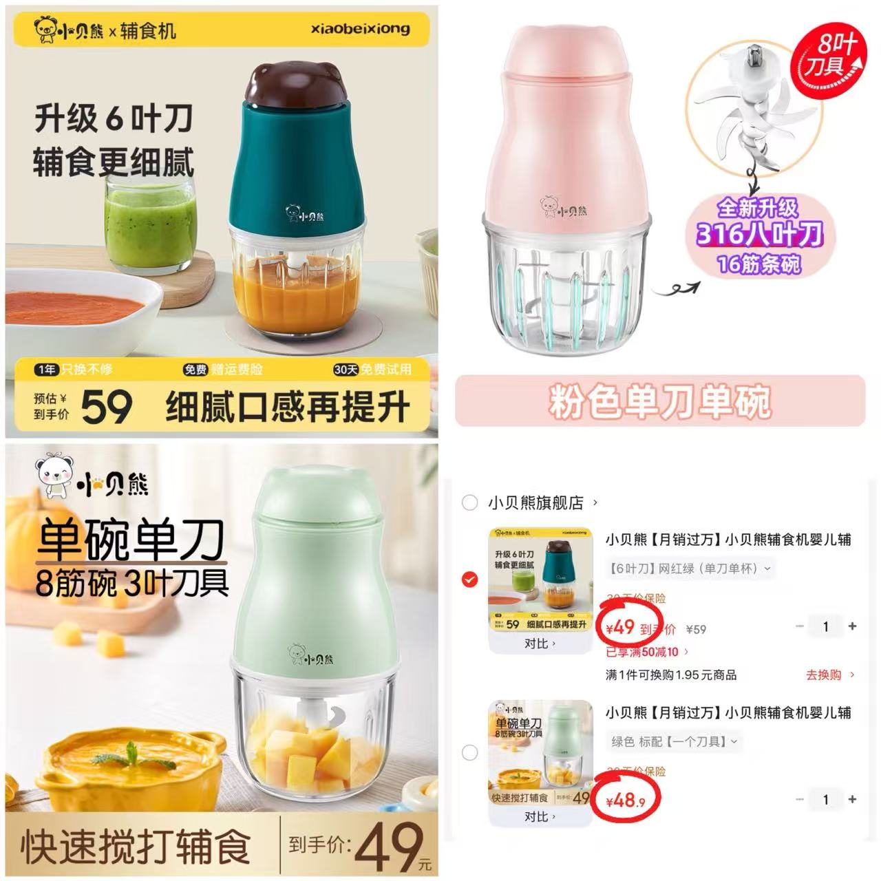 小贝熊多功能辅食机任选一款 48.9元 - 86线报