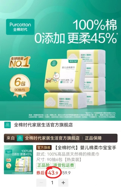 全棉时代婴儿棉柔巾90抽*6包 43.9元 - 线报酷