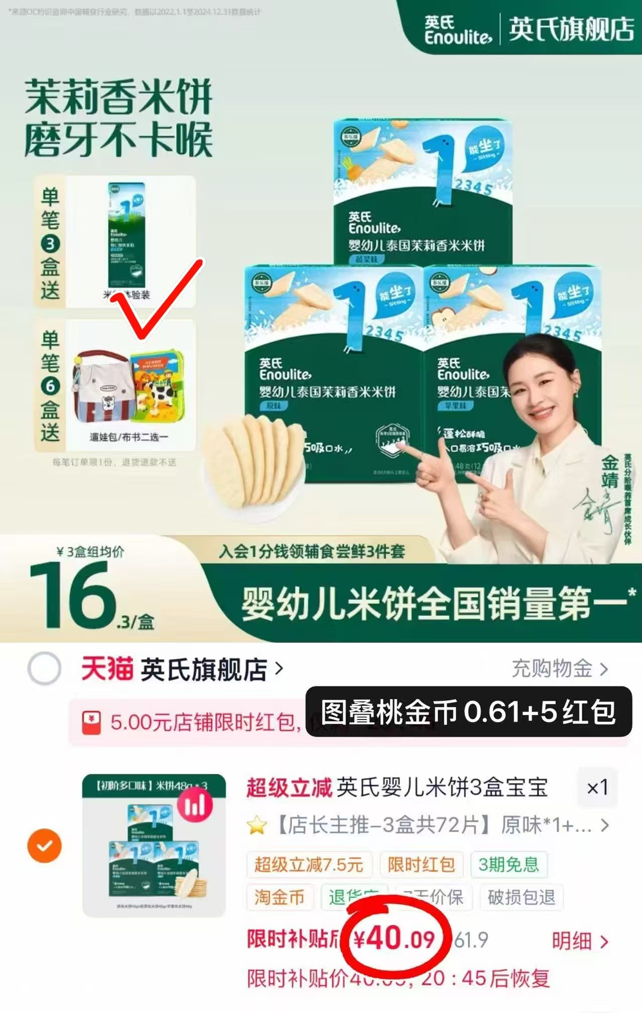 英氏婴儿米饼拍1或3项到手3盒 赠米粉体验装 45元 - 86线报 英氏婴儿米饼拍1或3项到手3盒 赠米粉体验装 45元 - 86线报
