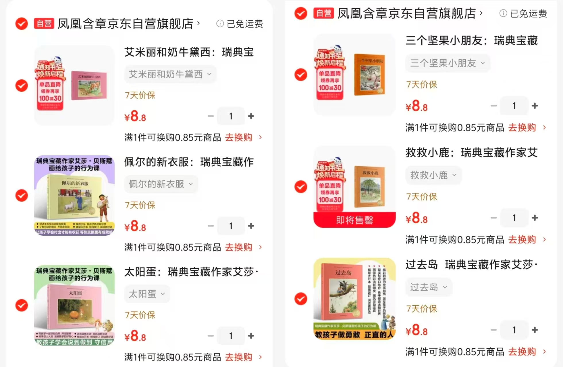 凤凰含章艾米丽和奶牛黛西 8.8元，凤凰含章佩尔的新衣服 8.8元，凤凰含章太阳蛋 8.8元 - 86线报