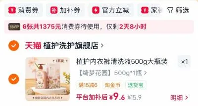 植护 植护内衣内裤洗衣液除菌除螨清洗液 图片 2