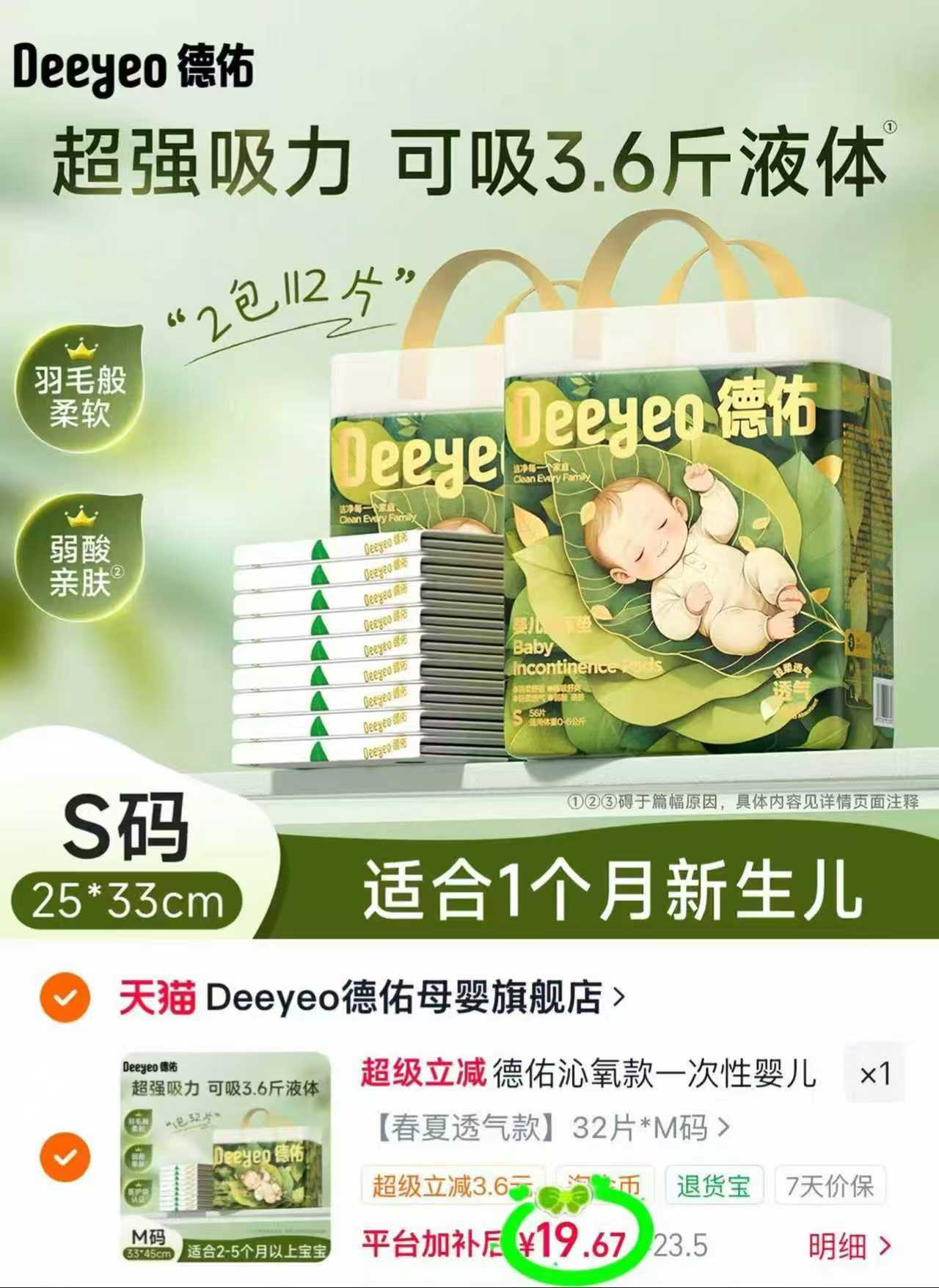 德佑沁氧一次性隔尿垫 19.6元 - 86线报 德佑沁氧一次性隔尿垫 19.6元 - 86线报