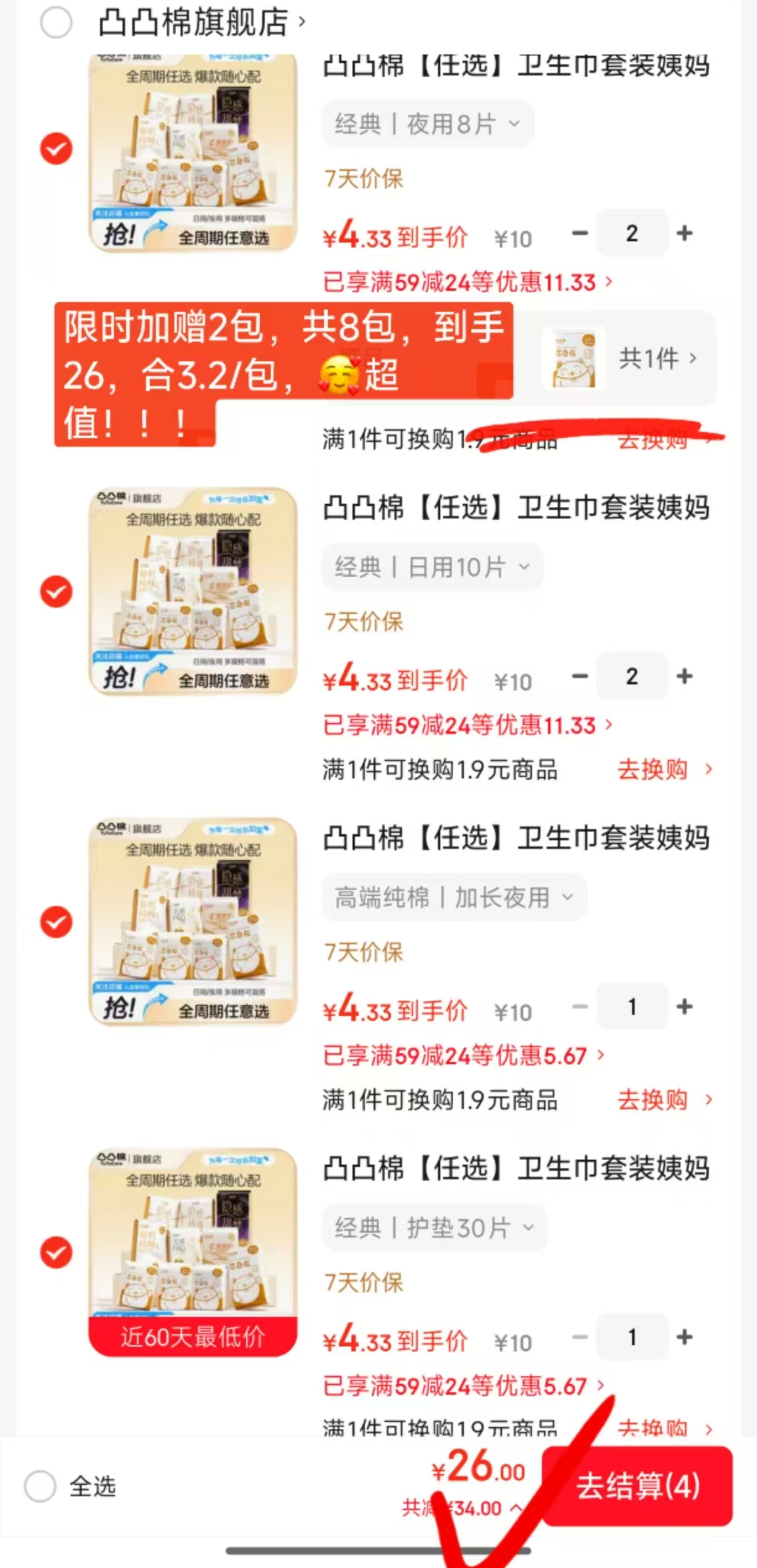 凸凸棉日夜用姨妈巾任选6包 赠2包到手8包 26元 - 86线报