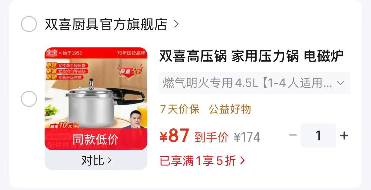 双喜家用高压锅4.5L 20cm 77元 - 86线报