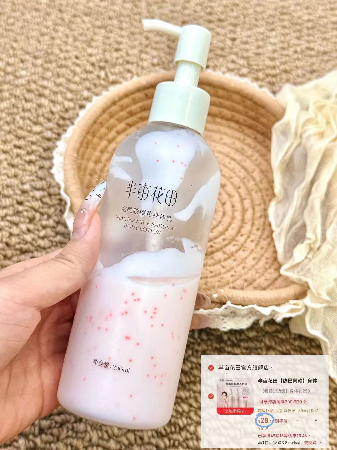 半亩花田身体乳250ml*2瓶 28.4元 - 86线报