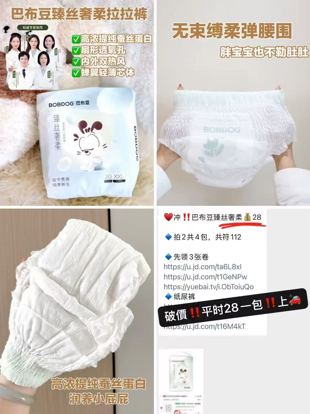 巴布豆臻丝奢柔纸尿裤蚕丝蛋白护臀婴儿拉拉裤拍2发4 99.7元 - 86线报