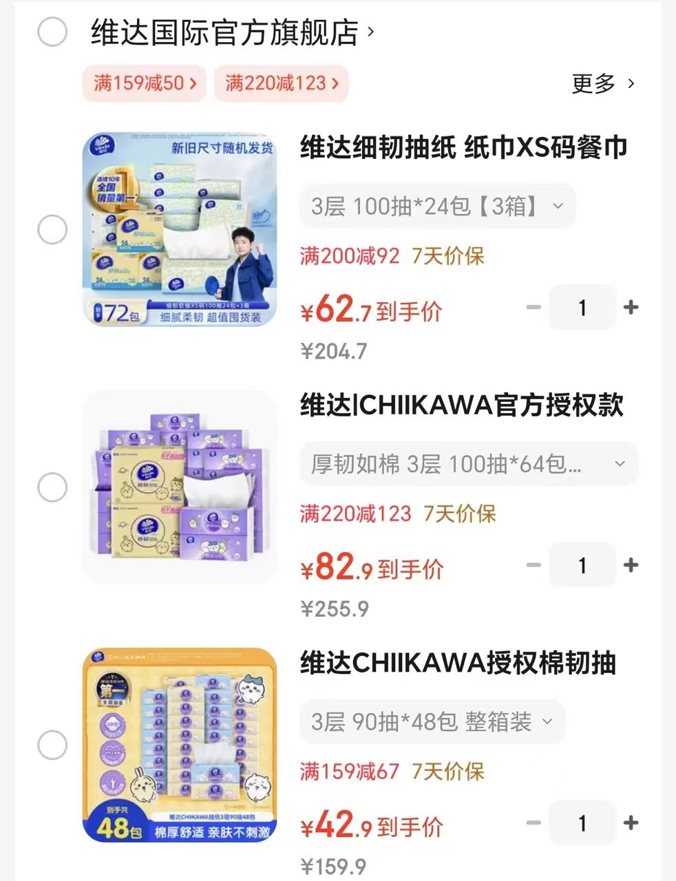 维达细韧XS码100抽72包 62.7元，维达棉韧M码100抽*64包 82.9元 - 86线报