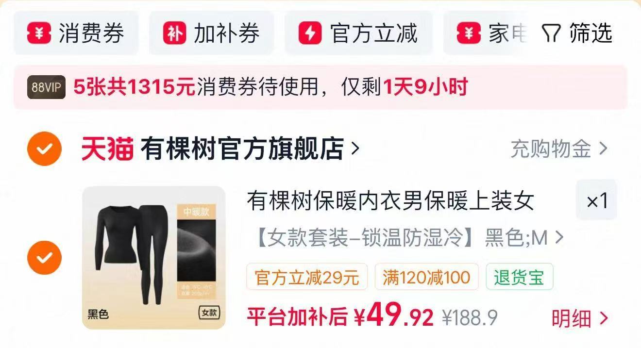 有棵树保暖内衣男秋衣秋裤套装女内搭2件套 49元 - 线报酷