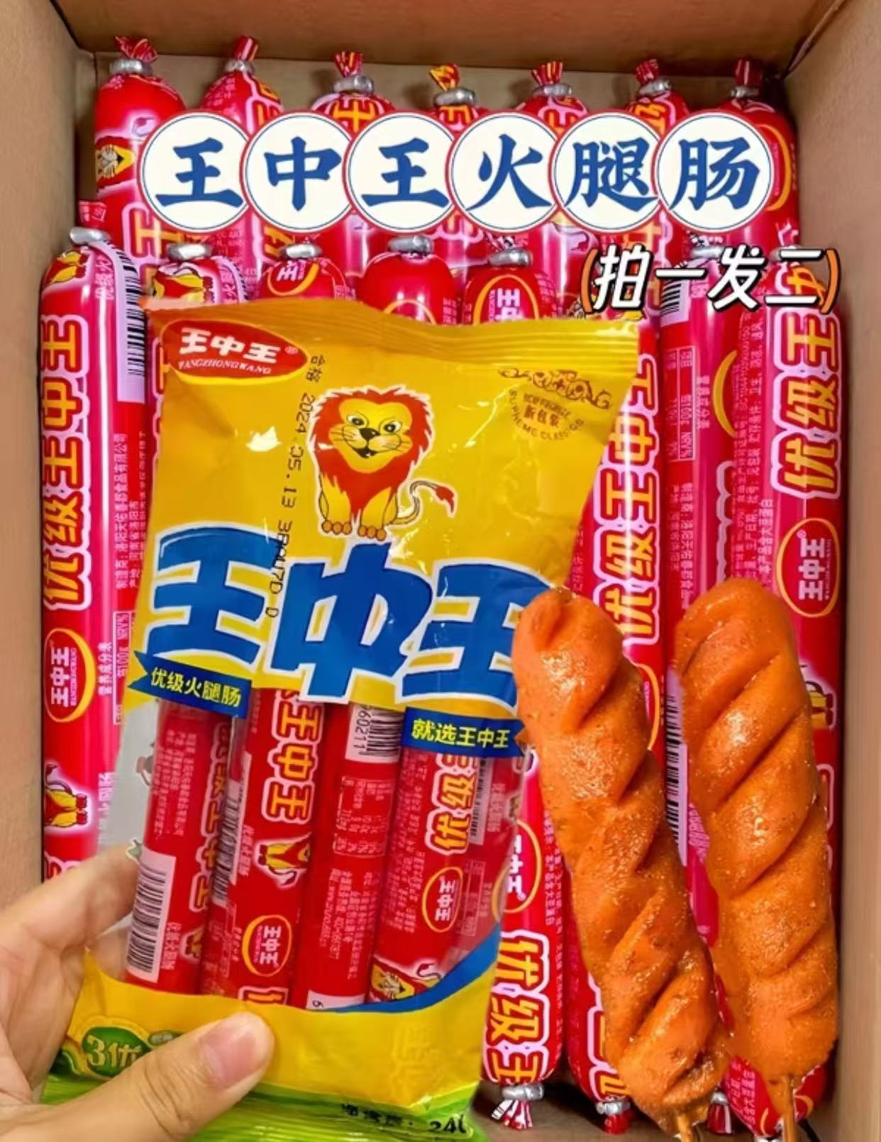 双汇王中王火腿肠组合32根 19.9元 - 86线报 双汇王中王火腿肠组合32根 19.9元 - 86线报