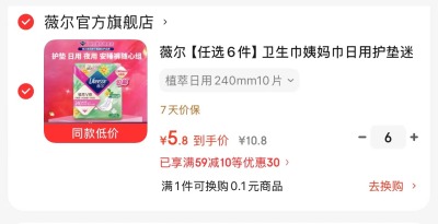 奥妙除螨洗衣液3kg*2拍1发12斤 35.8元，薇尔卫生巾任选组合任选6件 34.8元 - 86线报