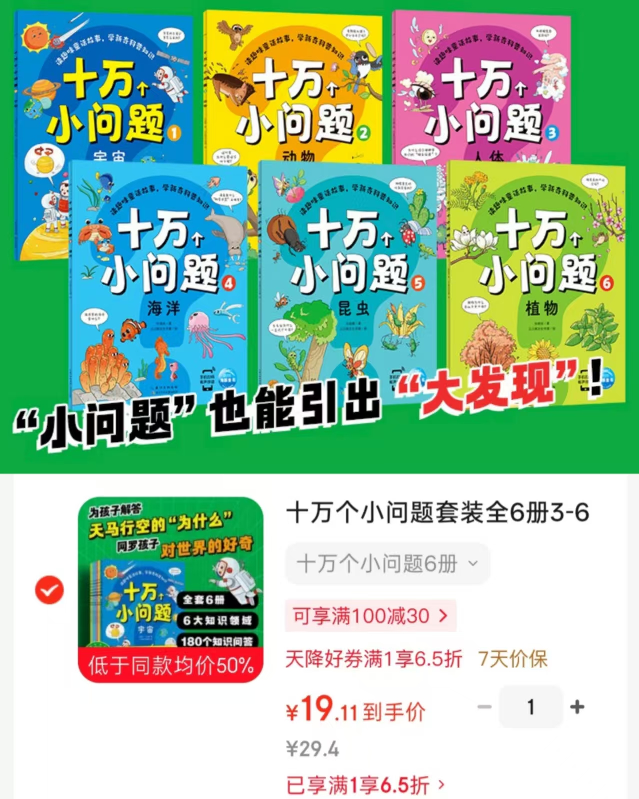十万个小问题套装全6册 19.1元 - 线报酷