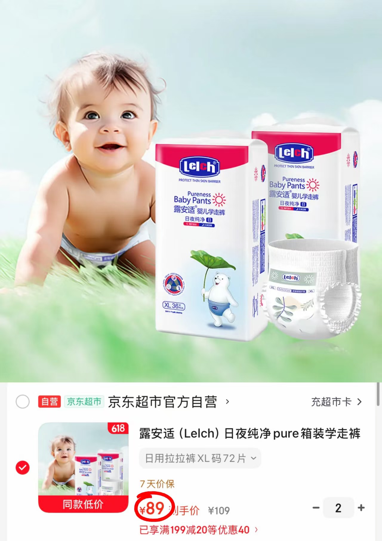 露安适纯净pure箱装拍2箱 178元 - 86线报
