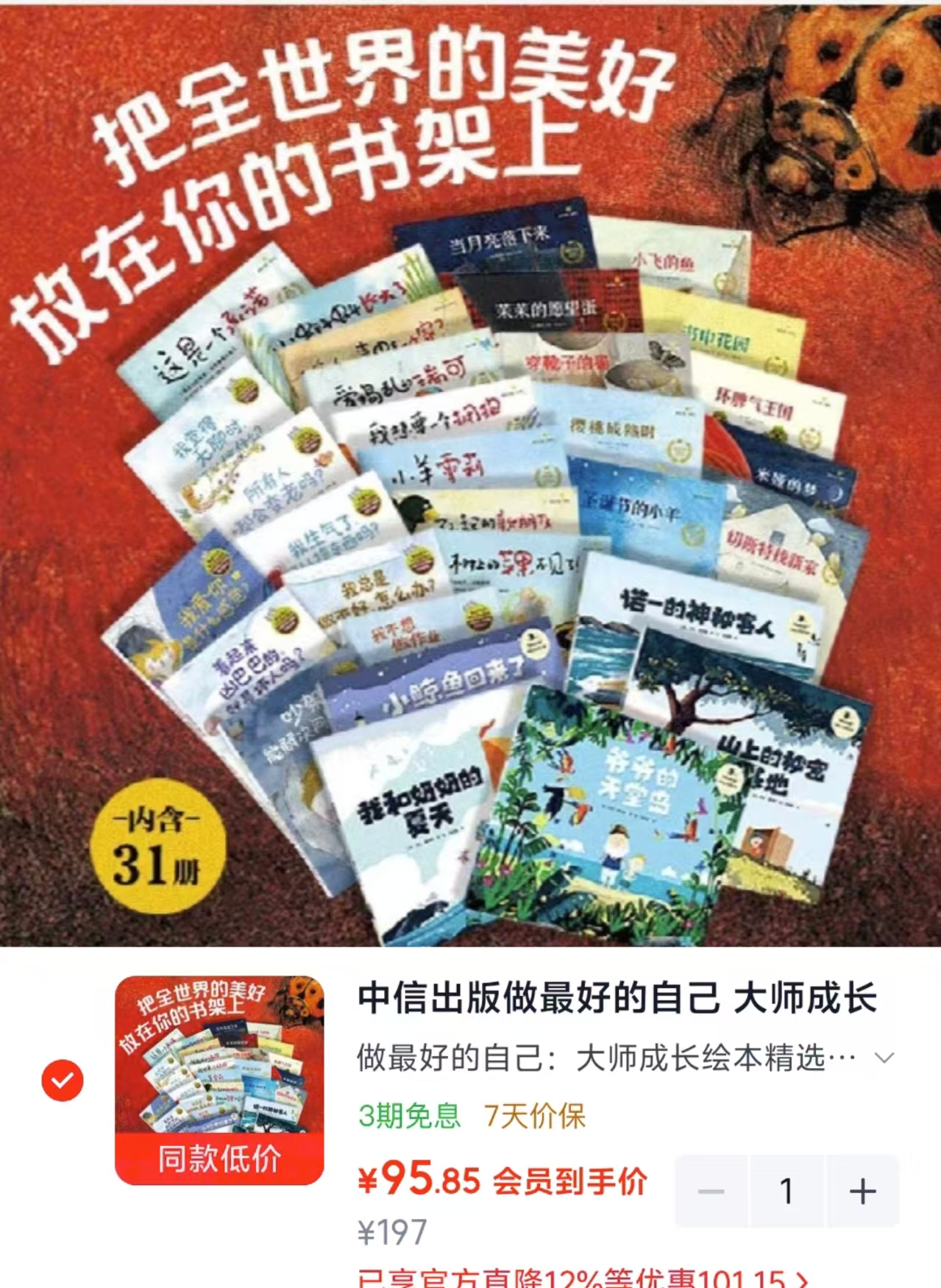 大师成长绘本精选31册 95.8元 - 86线报