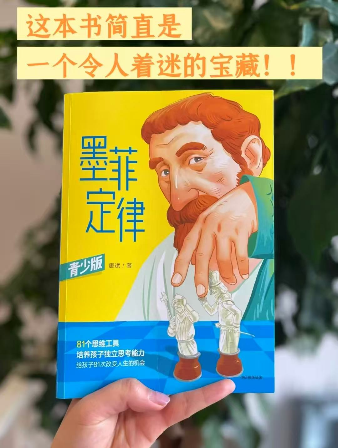 墨菲定律青少版 25元 - 86线报