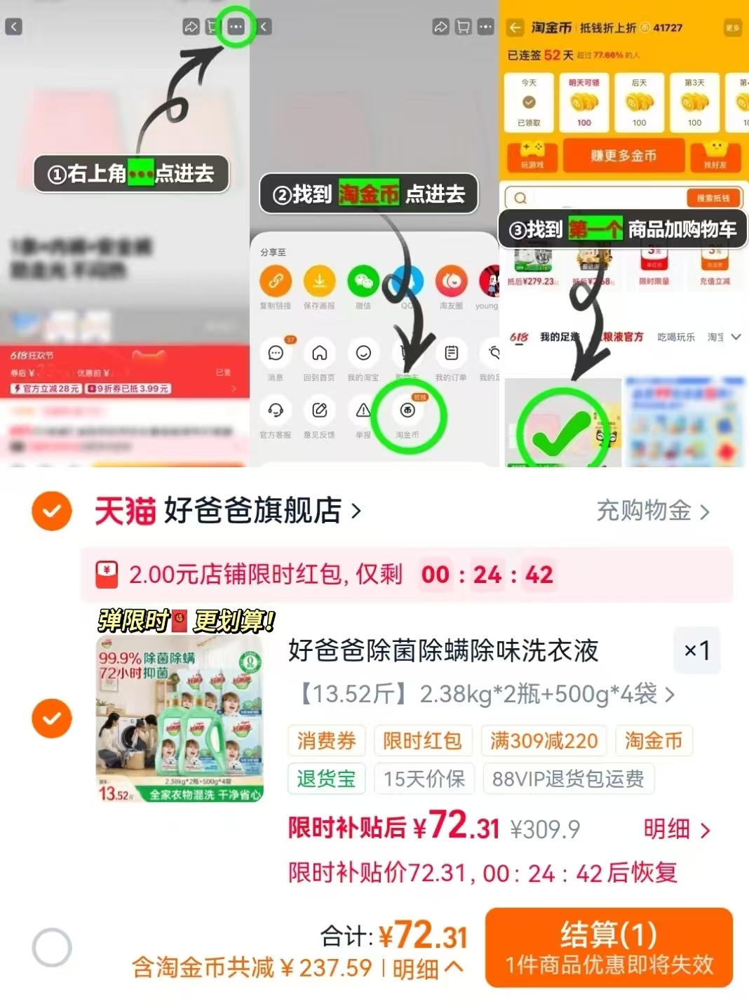 好爸爸除菌除螨洗衣液共13.52斤 74.3元 - 86线报