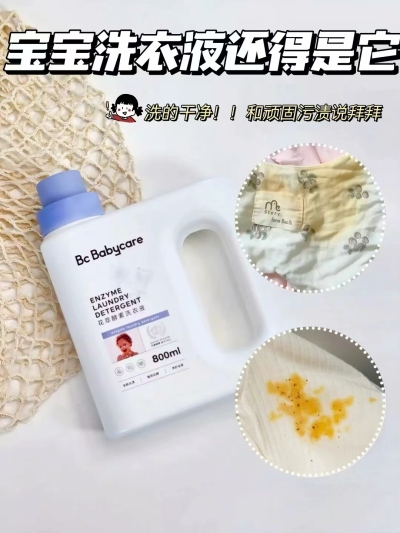 BBC花萃酵素洗衣液800ml 29元 - 86线报