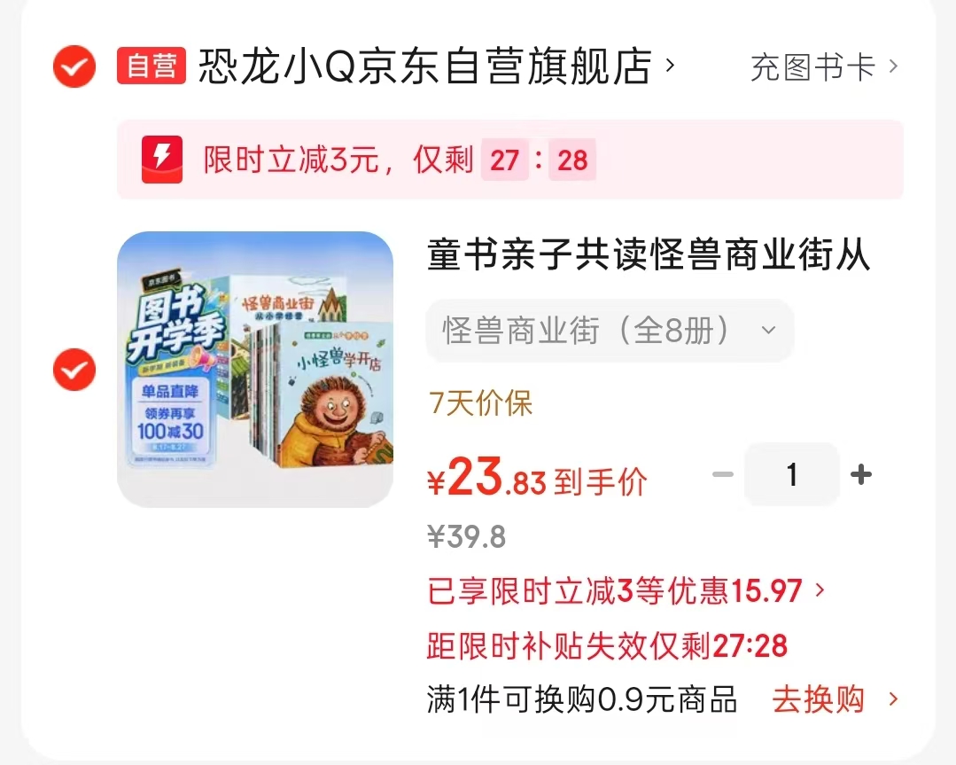 怪兽商业街从小学经营共8册 23.8元 - 86线报