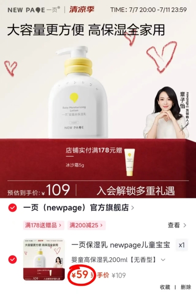 一页高保湿乳200ml大瓶 59元 - 86线报