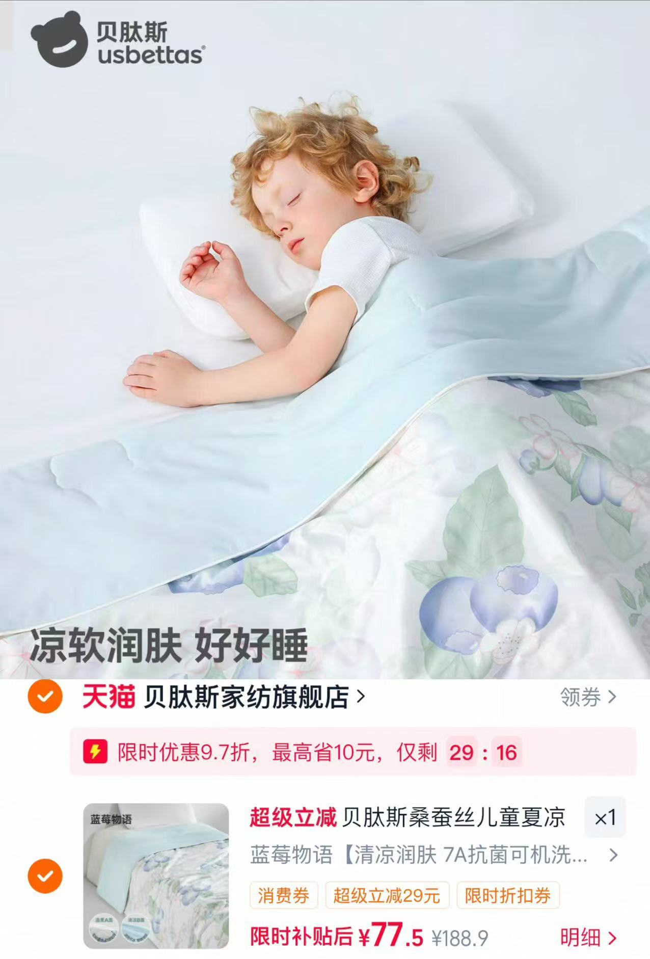 贝肽斯婴儿夏凉被 79.9元 - 86线报 贝肽斯婴儿夏凉被 79.9元 - 86线报