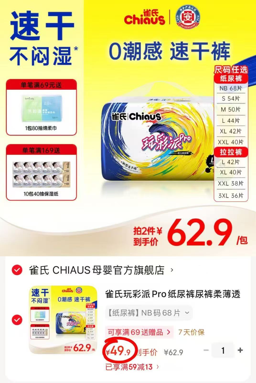 雀氏玩彩派pro尿不湿 49.9元 - 86线报 雀氏玩彩派pro尿不湿 49.9元 - 86线报