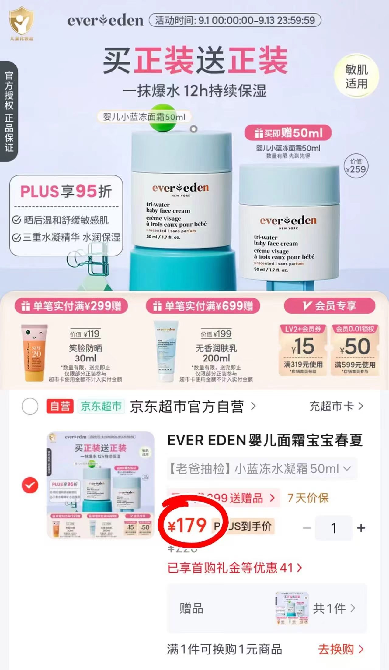安唯伊小蓝冻水凝霜拍1含赠共100ml 179元 - 86线报