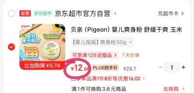 贝亲重力球 22元，贝亲爽身粉 13元 - 86线报