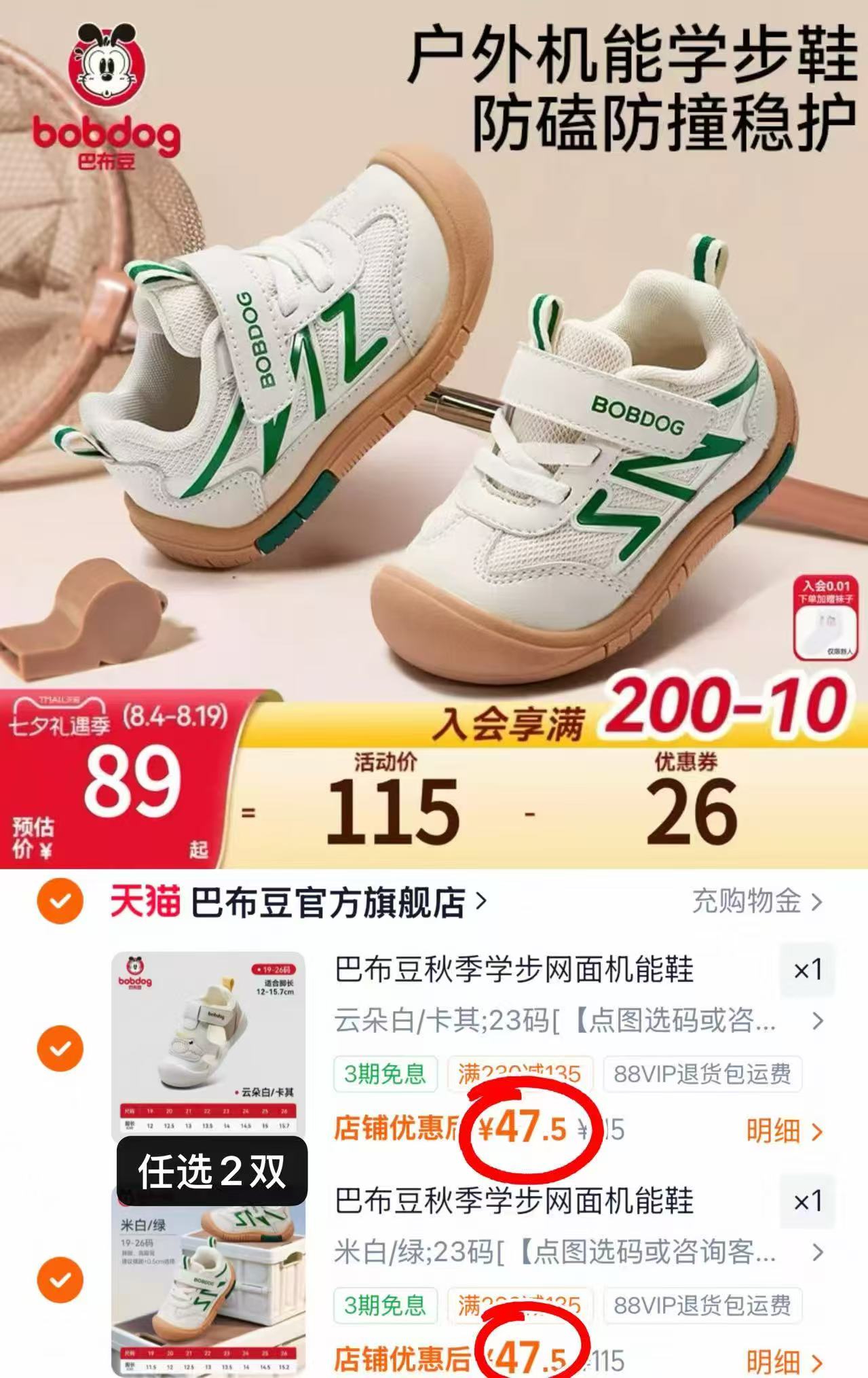 巴布豆童鞋任选拍2 95元 - 86线报