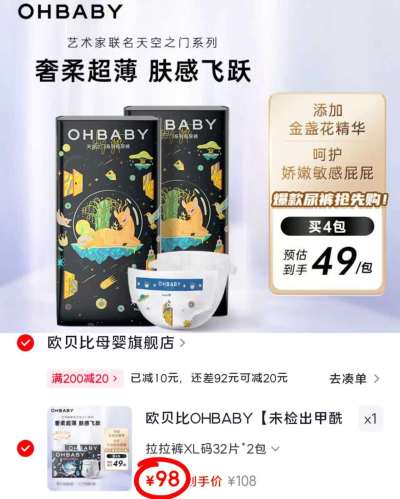 欧贝比天空之门纸尿裤拍1发2包 49元 - 86线报 欧贝比天空之门纸尿裤拍1发2包 49元 - 86线报