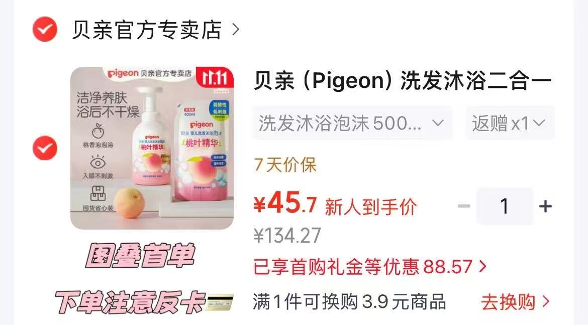 贝亲洗发沐浴二合一儿童沐浴露500ml+400ml 23.7元 - 86线报