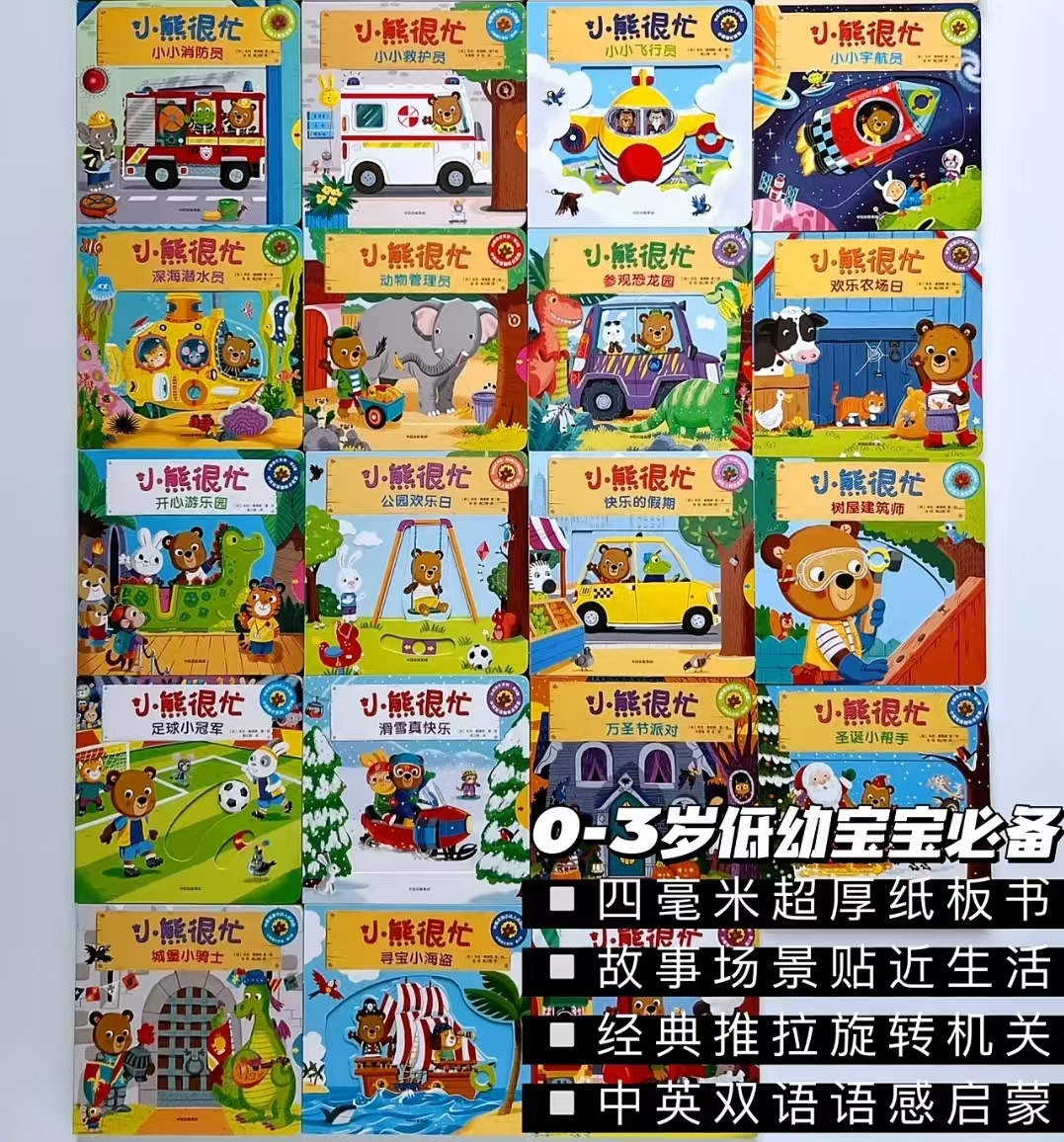 小熊很忙13册第一辑+第二辑+第三辑 203.7元 - 86线报