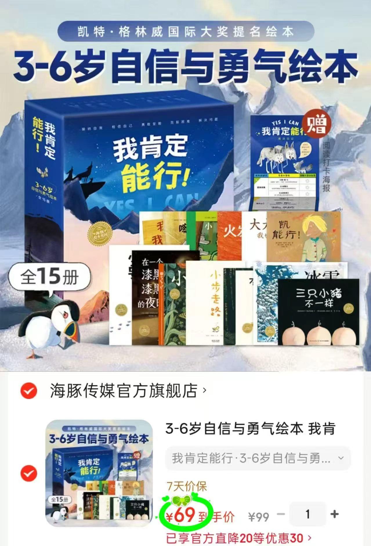 海豚传媒我肯定能行绘本拍1共发15册 69元，波咯咯便携奶瓶刷套装8件套 24.7元 - 86线报