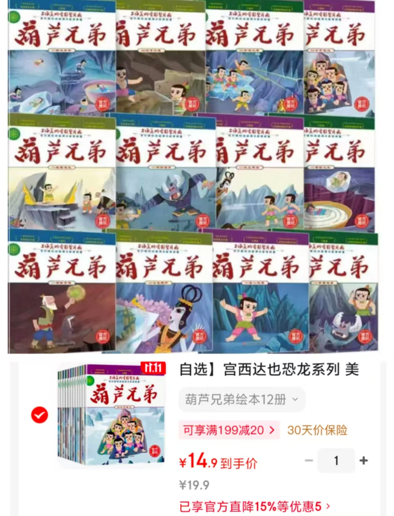 凤凰新华宫西达也恐龙系列美猴王系列超人兔遇上大麻烦全30册葫芦兄弟绘 14.9元 - 线报酷 凤凰新华宫西达也恐龙系列美猴王系列超人兔遇上大麻烦全30册葫芦兄弟绘 14.9元 - 线报酷