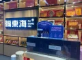 福东海 金丝枣无核蜜枣即食小零食 图片 3